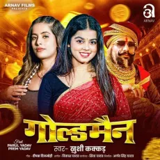 Gold Man - Khushi Kakkar MP3 Songs