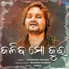 Jaliba Mo Jui - Humane Sagar MP3 Songs