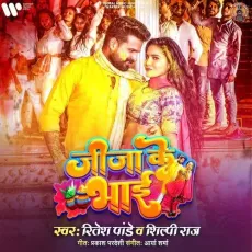 Jija Ke Bhai - Ritesh Pandey, Shilpi Raj MP3 Songs