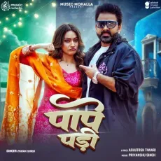 Pape Padi - Pawan Singh, Ashutosh Tiwari, Priyanshu Singh MP3 Songs