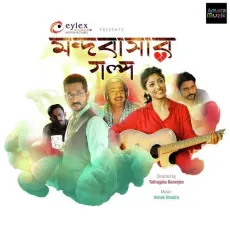 Shunechi Mon Ke Bojhano - Anupam Roy, Anwesha MP3 Songs