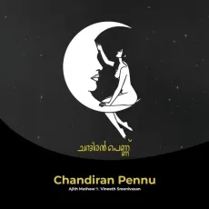 Chandiran Pennu (feat. Vineeth Sreenivasan) - Ajith Mathew MP3 Songs
