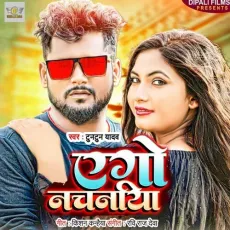 Ago Nachaniya - Tuntun Yadav MP3 Songs