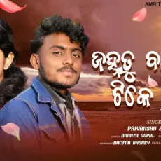 JanhaTu Baadalare Tike Luchija - Priyanshu - Priyanshu, Adyasha MP3 Songs
