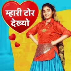 Mhari Tor Dekhiyo - Anoop Bangaon, Renuka Panwar MP3 Songs