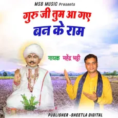 Guru Ji Tum Aa Gaye Banke Ram - Mahender Bhatti MP3 Songs