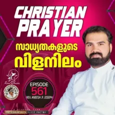 Christian Prayer Episode 561 (Sadhyathakalude Vilanilam) - Rev. Aneesh P Joseph, Jino Kunnumpurath MP3 Songs