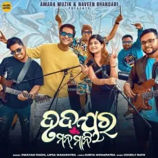 Hrudayara Manamani - Swayam Padhi, Lipsa Mahapatra MP3 Songs