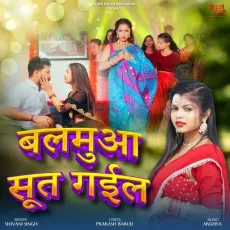 Balamua Sut Gail - Shivani Singh MP3 Songs