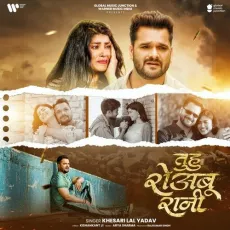 Tuhu Roabu Rani - Khesari Lal Yadav - Khesari Lal Yadav MP3 Songs
