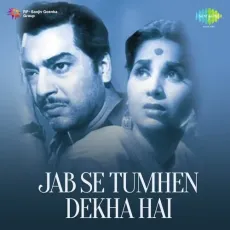 Yeh Din Din Hai Khushi Ke - Jab Se Tumhen Dekha Hai - Suman Kalyanpur, Manna Dey MP3 Songs