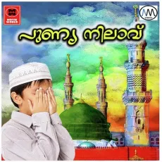 Ee Punnyamerum - Shuhaib Sulthan Thottara, Navas Manarkkad MP3 Songs