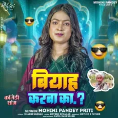 Biyah Karba Ka - Mohini Pandey Priti MP3 Songs