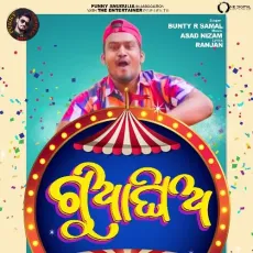 Gua Ghia - Bunty R Samal, Asad Nizam MP3 Songs