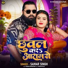 Chhuwal Kara Aaram Se - Samar Singh MP3 Songs
