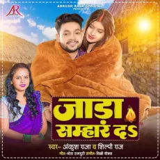 Jada Samhar Da - Ankush Raja, Shilpi Raj MP3 Songs