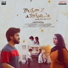Thanu Jathagaa - Krishna Tejasvi MP3 Songs