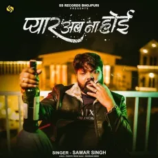 Pyar Ab Na Hoi - Samar Singh - Samar Singh MP3 Songs