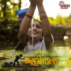 Kuliscene - Aswin Krishna, Sibu Sukumaran, Sruthi Lakshmi MP3 Songs
