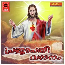Ente Yahova - Kuttiyachan MP3 Songs