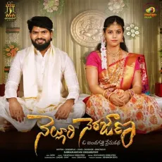 Maamidi - Rachitha MP3 Songs