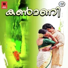 Kanmani Nee En - Fazil Cheruvathoor MP3 Songs