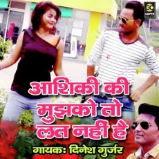 Ashiqi Ki Mujhko To Lat Nahi Hai - Dinesh Gurjar MP3 Songs