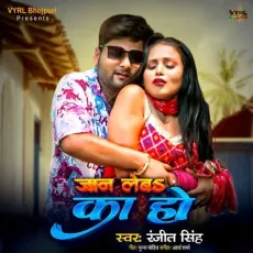 Jaan Leba Ka Ho - Ranjeet Singh MP3 Songs