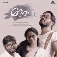 Mounam - Mithun Jayaraj, Indu Prasad MP3 Songs