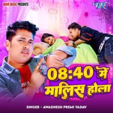 Aath Chalis Me Malis Hola - Awadhesh Premi Yadav MP3 Songs