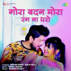 Gora Badan Mora Rang Na Dharo - Mohan Singh, Shilpi Raj MP3 Songs