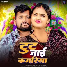 Tut Jayi Kamriya - Shilpi Raj, Tuntun Yadav MP3 Songs