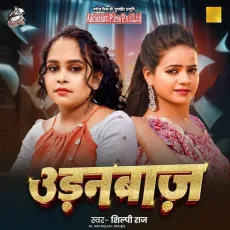 Udanbaz - Shilpi Raj MP3 Songs
