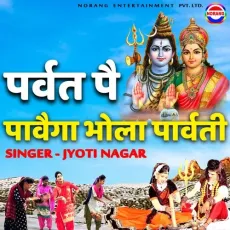 Parvat Pe Pawga Bhola Parvati - Jyoti Nagar MP3 Songs