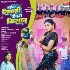 Saiya Sipahi Devra Kisaan - Karishma Kakkar MP3 Songs