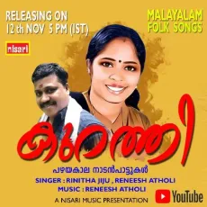 Aadu Paambe - Rinitha Jiju MP3 Songs