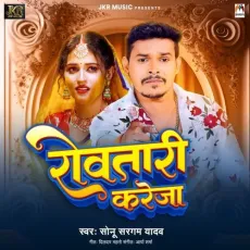 Rowtari Kareja - Sonu Sargam Yadav MP3 Songs
