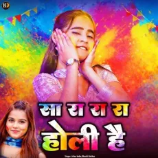 Sa Ra Ra Ra Holi Hai - Irfan Babu, Khushi Kakkar MP3 Songs
