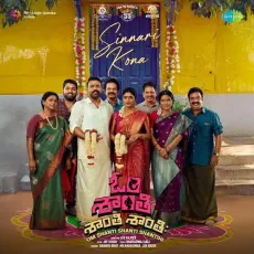 Sinnari Kona Telugu - Bharadwaj Gali, Jay Krish, Ananya Bhat, MG Narasimha MP3 Songs