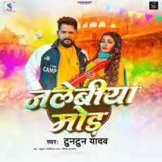 Jalebiya Mod - Tuntun Yadav - Tuntun Yadav MP3 Songs
