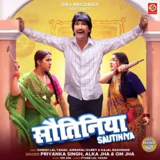 Sautiniya - Priyanka Singh, Alka Jha, Om Jha MP3 Songs