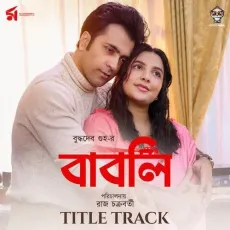 O Babli - Anupam Roy MP3 Songs