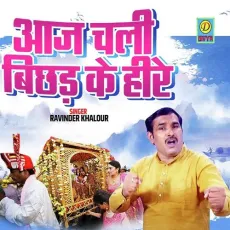 Aaj Chali Bichad Ke Heere (Ragni) - Ravinder Khalour MP3 Songs
