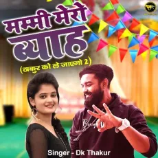 Mummy Mero Biyah Thakur Ko Le Jaego 2 - Dk Thakur MP3 Songs