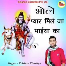 Bhole Pyar Mile Ja Bhaiya Ka - Krishan Kharliya MP3 Songs