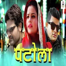 Patola - Tarun Panchal (TR Music), Mahi Chauhan MP3 Songs