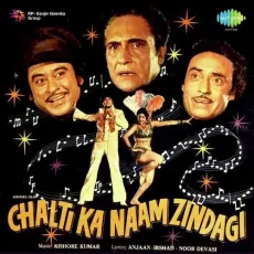 Band Mutthi Dakh Ki - Chalti Ka Naam Zindagi - Kishore Kumar, Mohammed Rafi, Manna Dey MP3 Songs