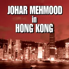 Nathaniya Hale To Bada Maza - Johar Mehmood In Hong Kong - Shamshad Begum MP3 Songs