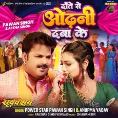 Dante Se Odhani Dabake - Pawan Singh, Anupama Yadav MP3 Songs