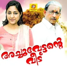 Chandanam Manakkunna (Female Version) - K. S. Chithra MP3 Songs